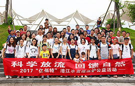 科學(xué)放流，回饋?zhàn)匀弧?017億佰特涪江水資源保護(hù)公益活動