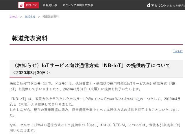 日本NTT DoCoMo宣布關(guān)停NB-IoT服務(wù)，對(duì)我國NB有何啟示與影響？