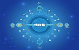 物聯(lián)網是什么？物聯(lián)網的關鍵技術是什么？