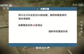 提前10秒，傷亡減少39%！地震預(yù)警是如何實(shí)現(xiàn)的？