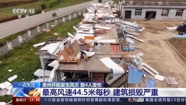 貴州開陽縣突發(fā)強(qiáng)風(fēng).webp