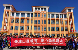 關(guān)注山區(qū)教育，愛心助學(xué)阿壩，億佰特在路上！