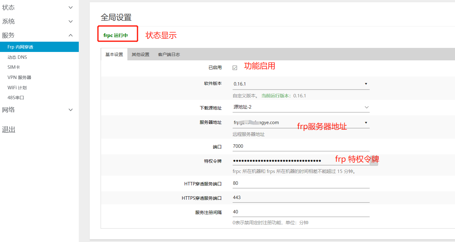 frp客戶端設置參數(shù)1