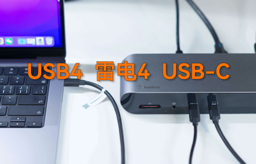 【科普視頻】USB4、雷電4、USB-C傳輸接口詳解