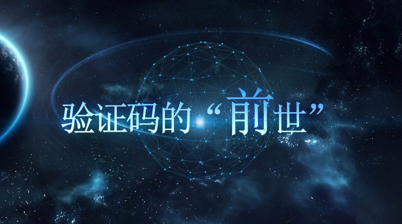 計(jì)算機(jī)訪問(wèn)互聯(lián)網(wǎng)驗(yàn)證碼的“前世”-圖靈測(cè)試