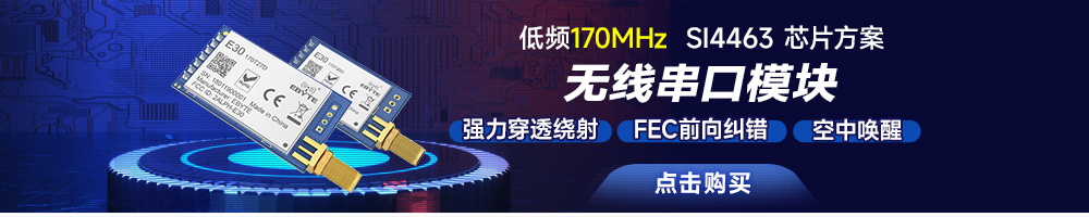 lora無(wú)線串口模塊