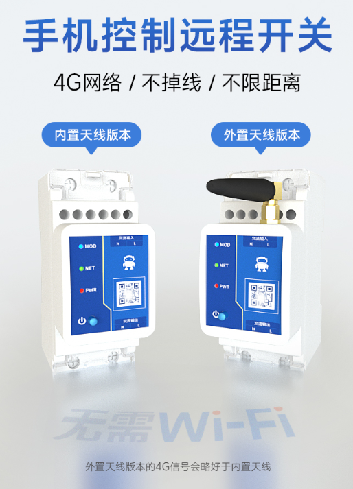手機控制遠程開關