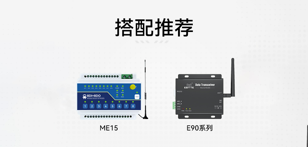 ME15-AXAX8080開關(guān)量無(wú)線IO采集模塊 (5)