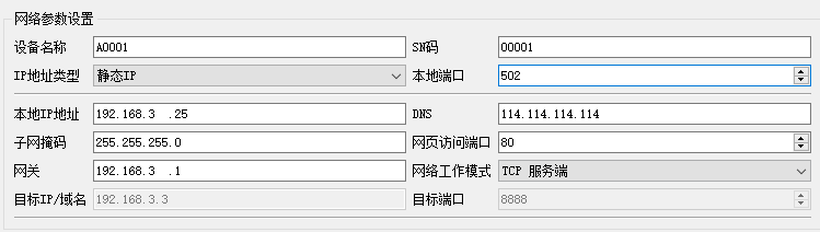 4配置串口服務器
