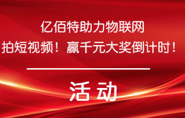 福利來啦！千元大獎(jiǎng)倒計(jì)時(shí)！盡情來拍短視頻！