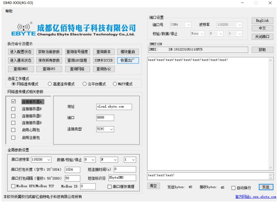 LTE數(shù)傳模塊測(cè)試反饋