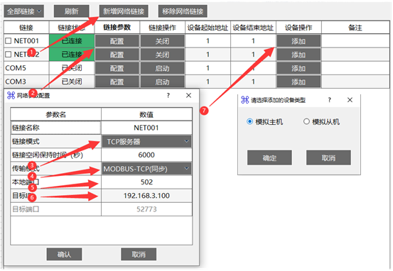 1Modbus TCP協(xié)議調試工具