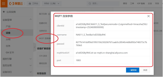 阿里云MQTT服務器配置