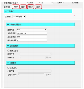 串口轉WiFi模塊上位機鏈路配置