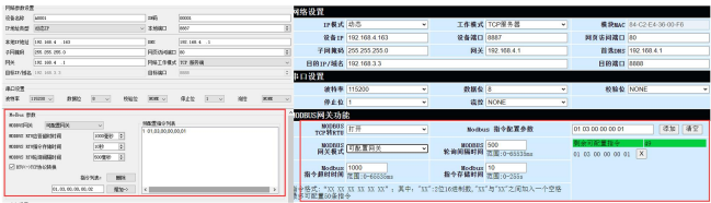 17以太網芯片存儲型網關上位機配置