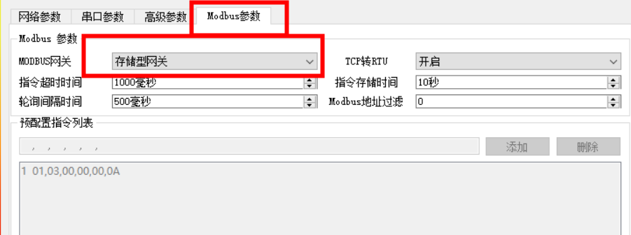 串口服務器可配置網關