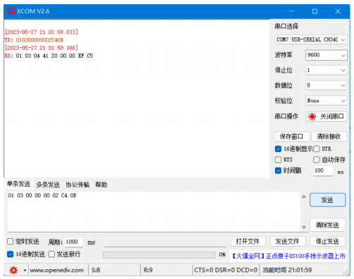 11 無線IO模塊應用教程