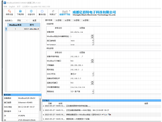17 無線IO模塊應用教程