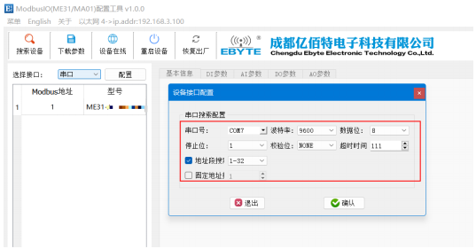 14 無線IO模塊應用教程