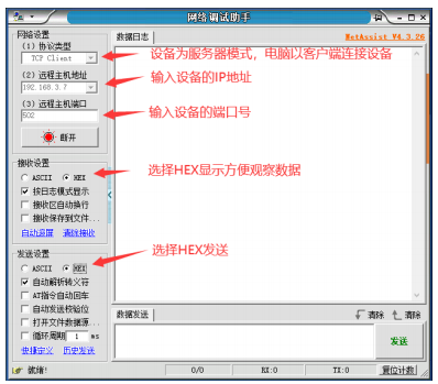 8 無線IO模塊應用教程