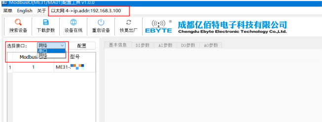 13 無線IO模塊應用教程