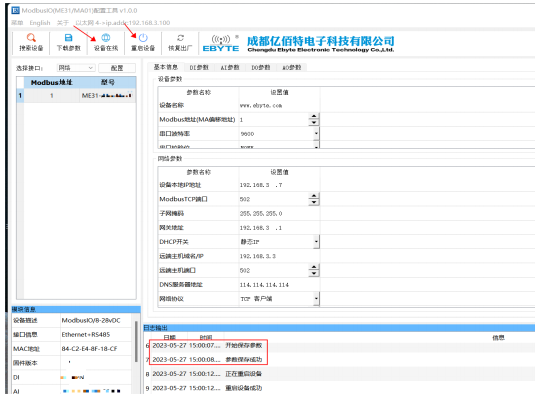 18 無線IO模塊應用教程