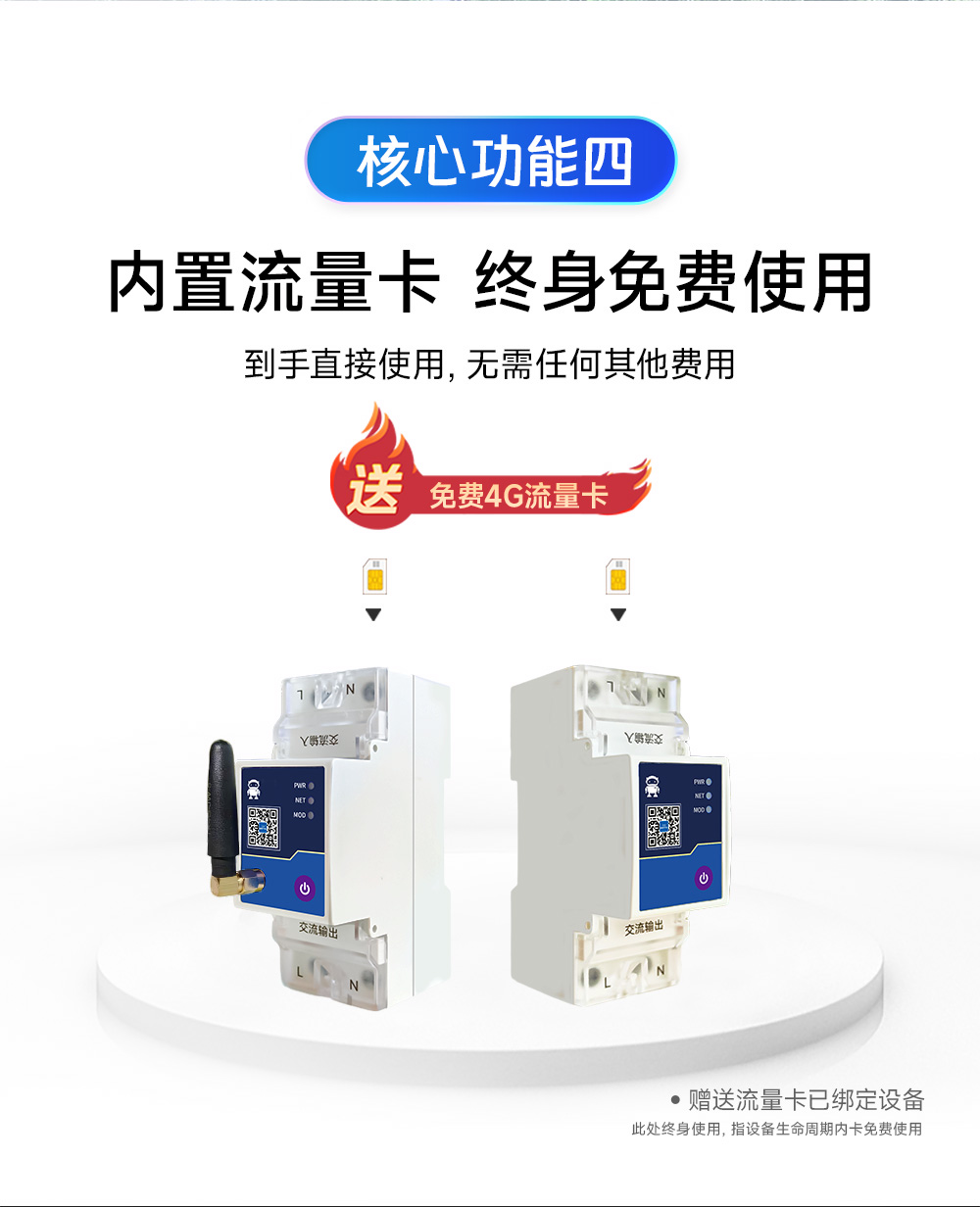 CE31-K02系列 4G智能空開(kāi)遙控開(kāi)關(guān)詳情 (7)