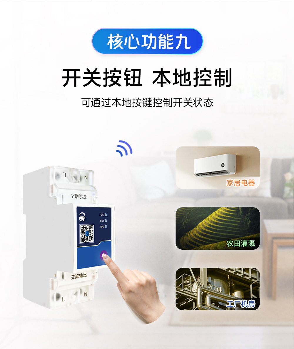 CE31-K02系列 4G智能空開(kāi)遙控開(kāi)關(guān)詳情 (12)