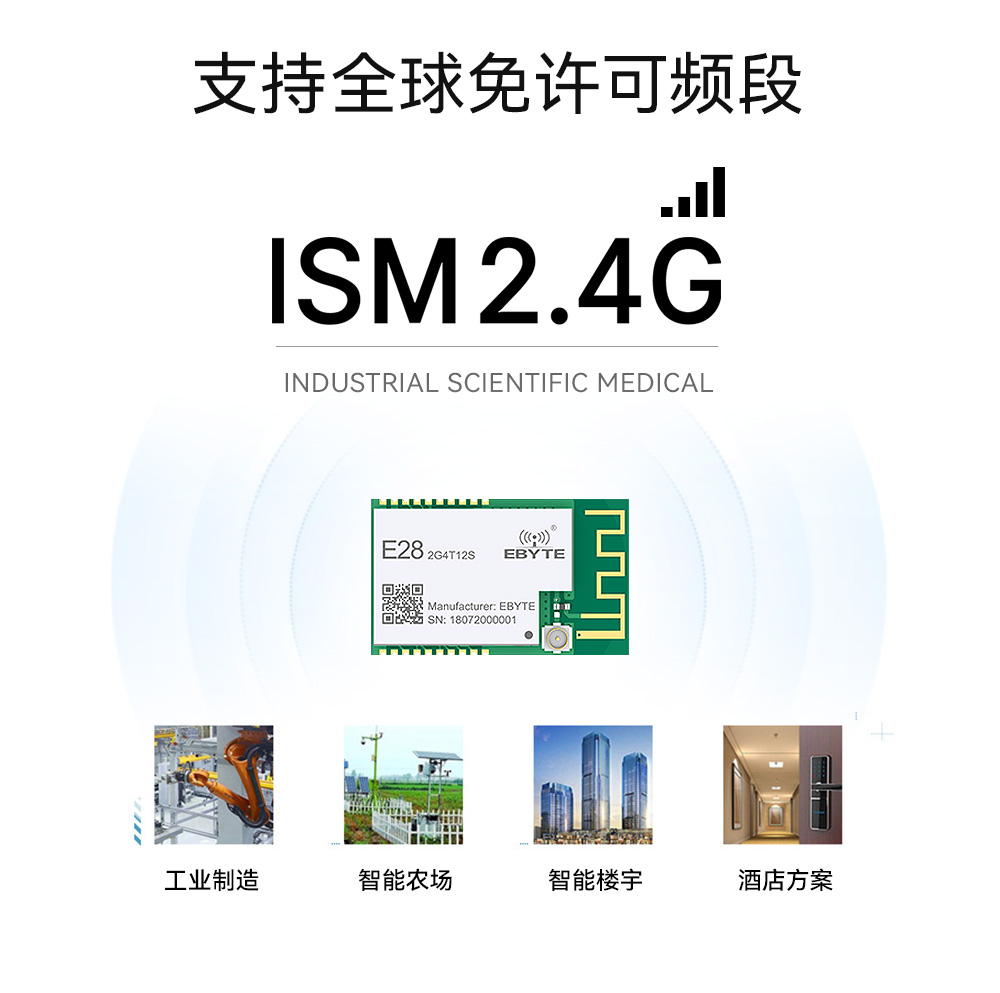 E28-2G4T12S系列2.4G無(wú)線串口模塊 (3)