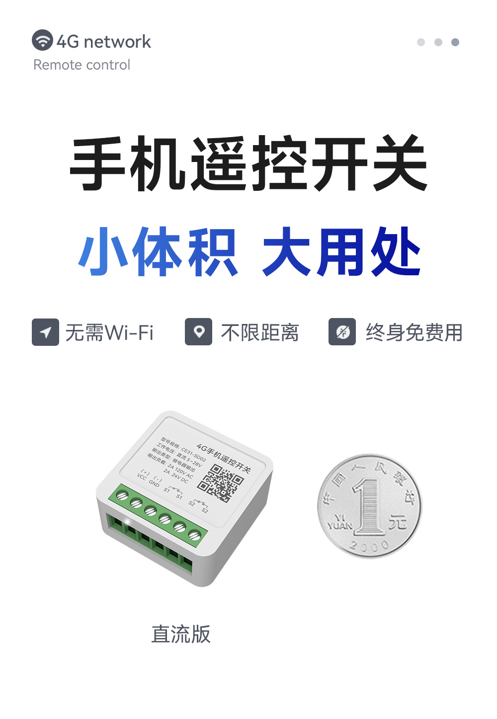 CE31-SD02 4G手機遙控開關 (1)