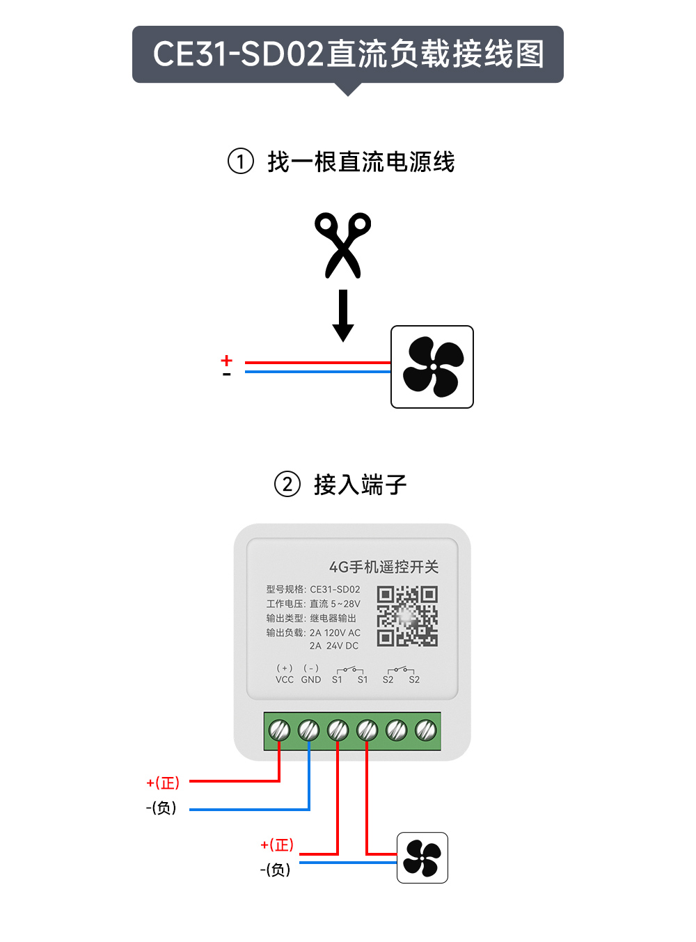 CE31-SD02手機遙控開關接線圖 (2)