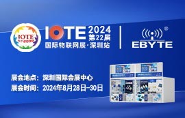 億佰特邀您共聚IOTE 2024第22屆深圳國(guó)際物聯(lián)網(wǎng)展