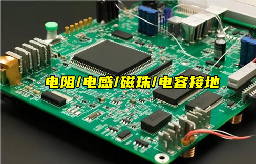【物聯(lián)科普】0歐電阻、電感、磁珠和電容接地區(qū)別