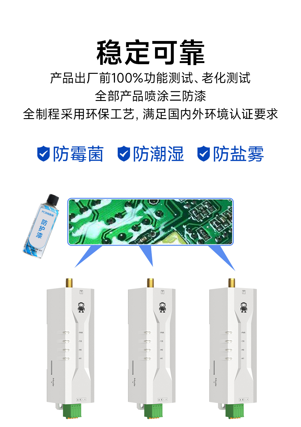 無線數(shù)傳電臺(tái)三防漆防護(hù)