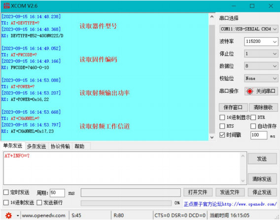 2  LoRa MESH數傳電臺基礎通訊功能