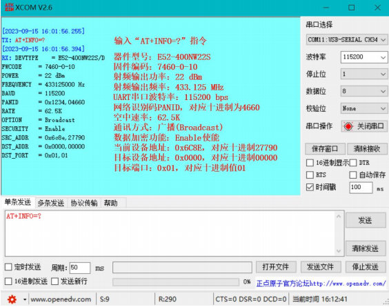 1  LoRa MESH數傳電臺基礎通訊功能