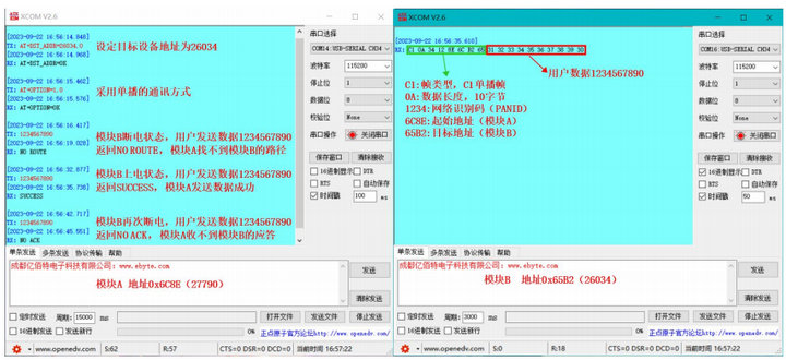 3  LoRa MESH數傳電臺基礎通訊功能