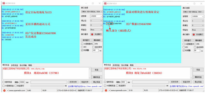 4  LoRa MESH數傳電臺基礎通訊功能