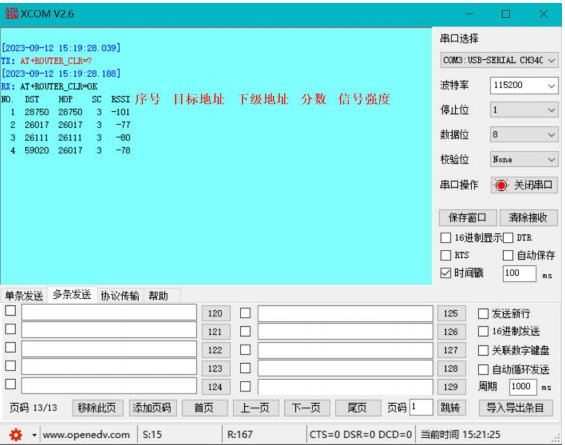 7  LoRa MESH數傳電臺基礎通訊功能
