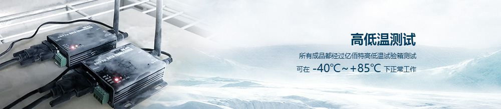 E90-DTU數(shù)傳電臺(tái)