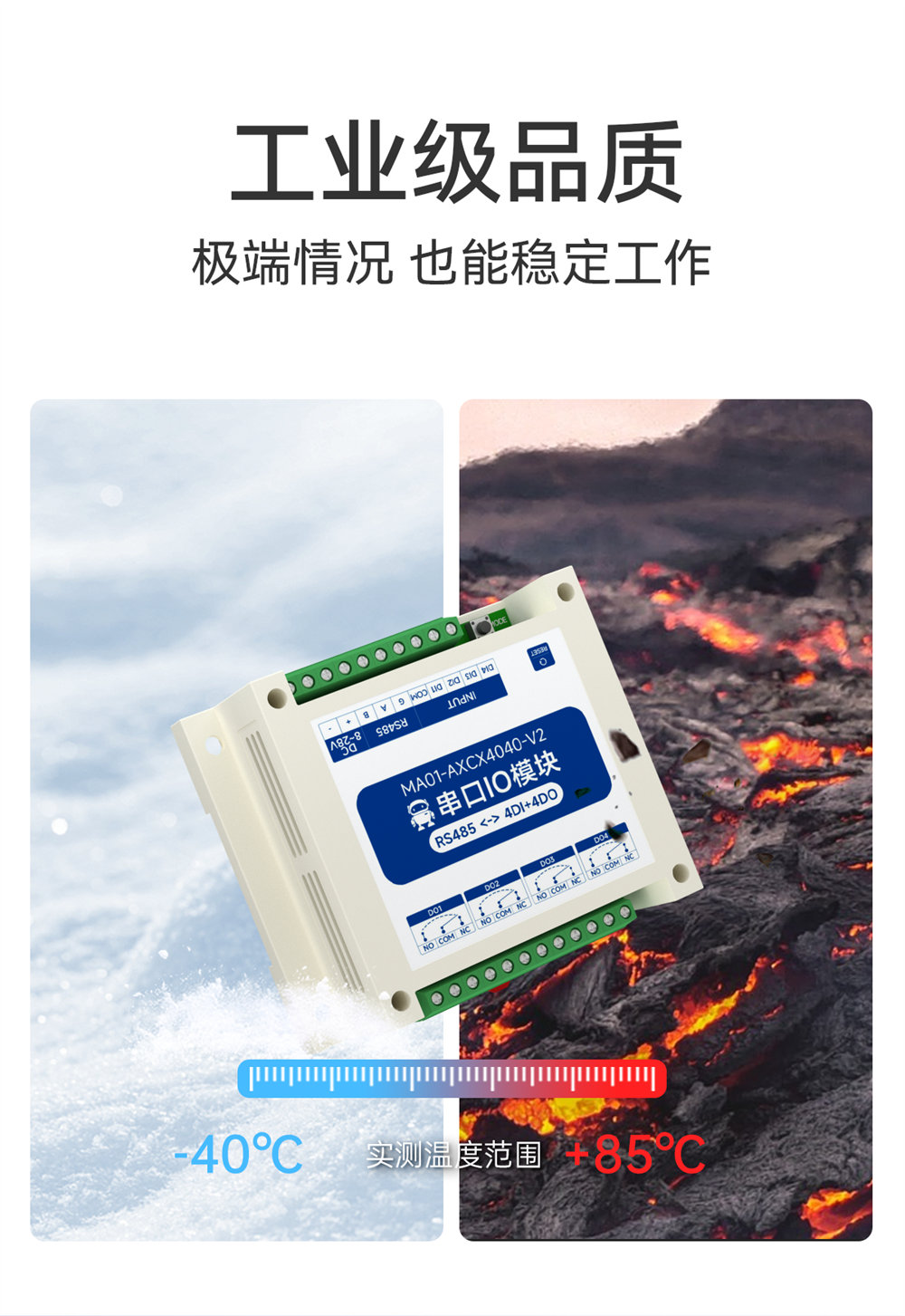 MA01-V2系列采集控制遠(yuǎn)程IO模塊簡(jiǎn)介 (8)