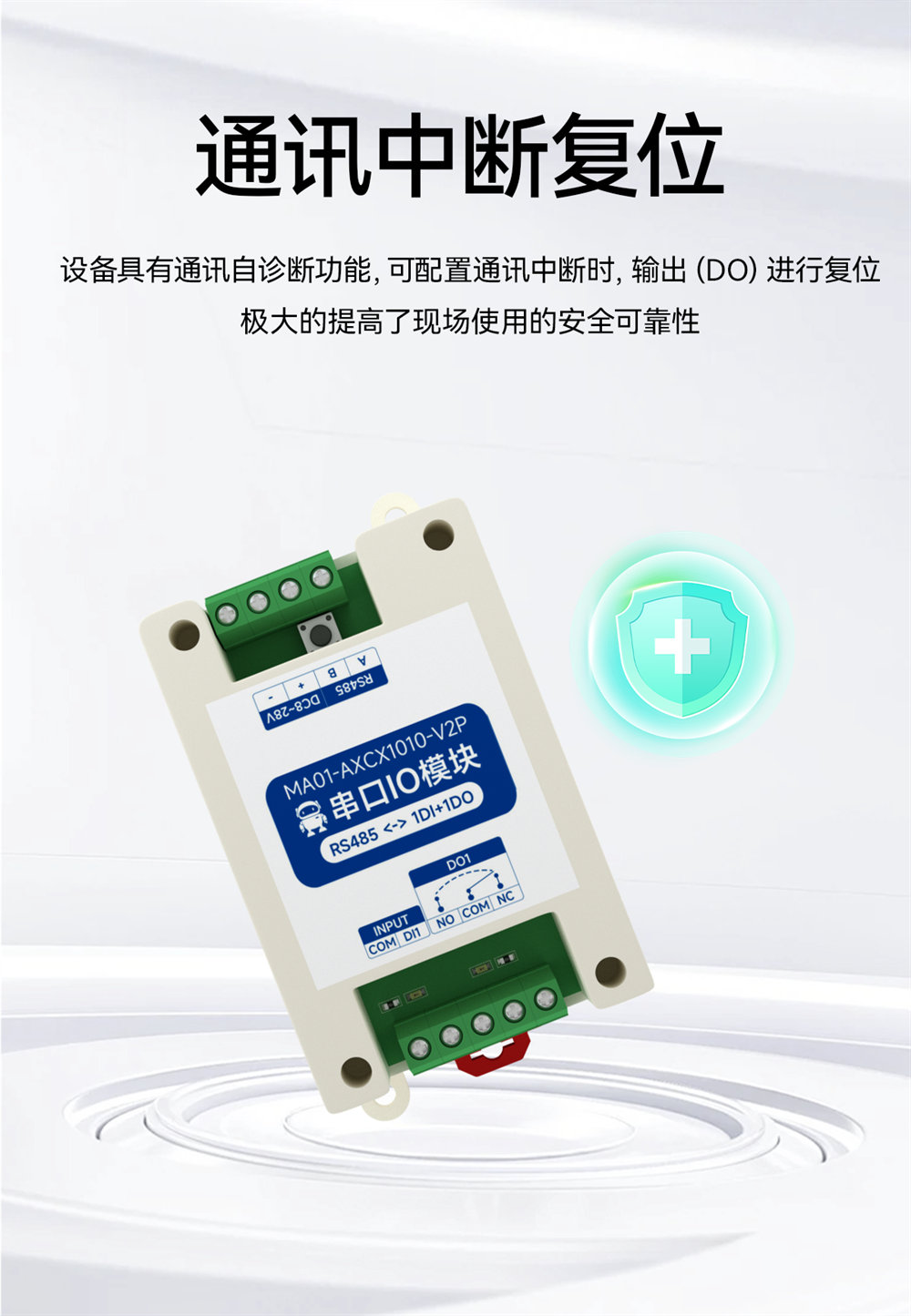 MA01-V2系列采集控制遠(yuǎn)程IO模塊簡(jiǎn)介 (12)