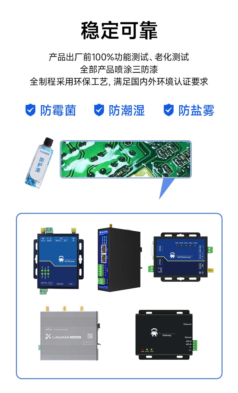 無(wú)線(xiàn)網(wǎng)關(guān)三防漆防護(hù)