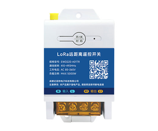 LoRa遙控開關