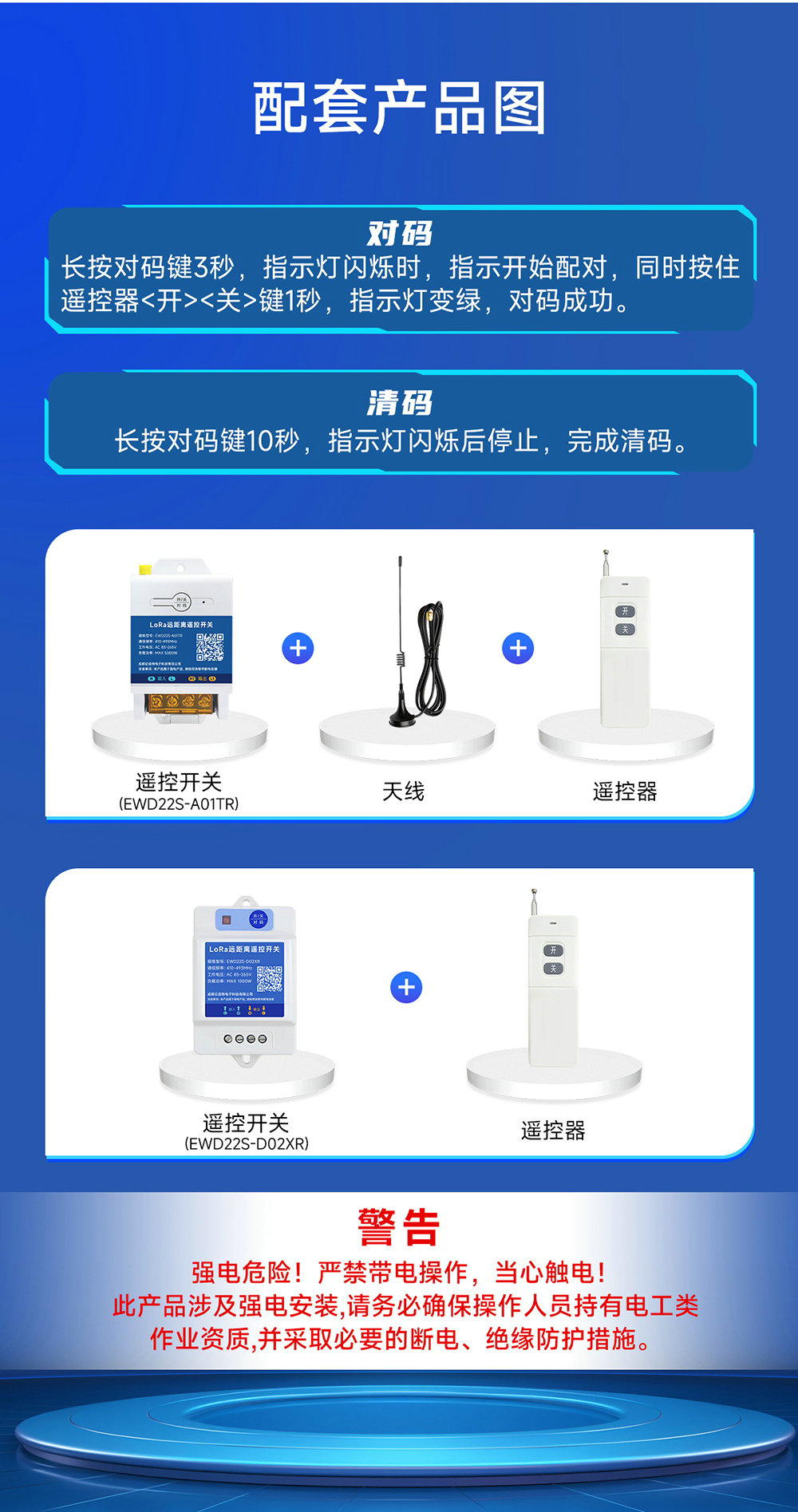 EWD22S-A01TR 大功率lora遙控開關 (5)
