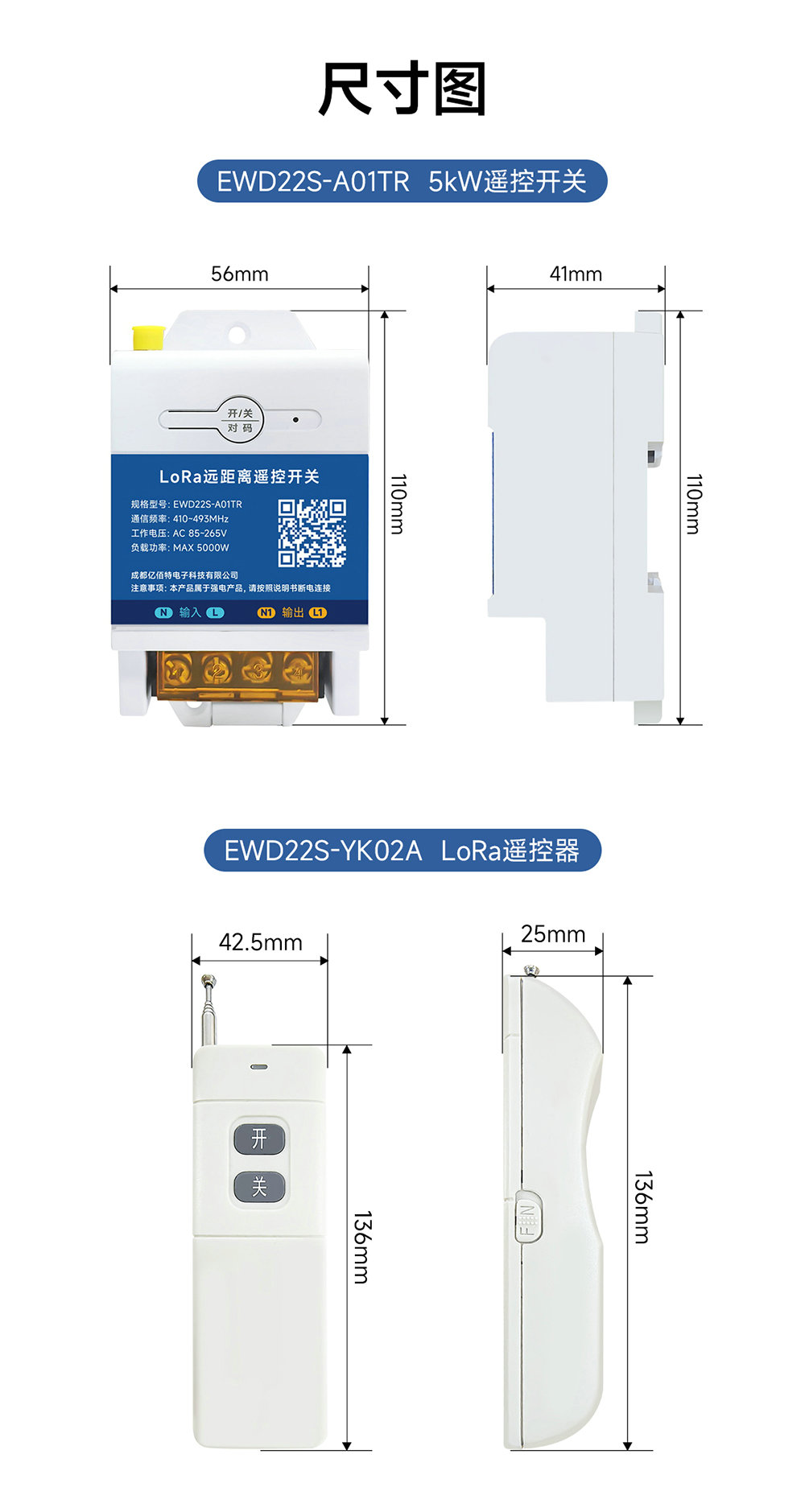 EWD22S-A01TR 大功率lora遙控開關 (12)