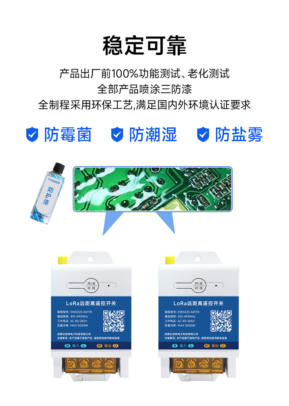 EWD22S-A01TR 大功率lora遙控開關 (10)
