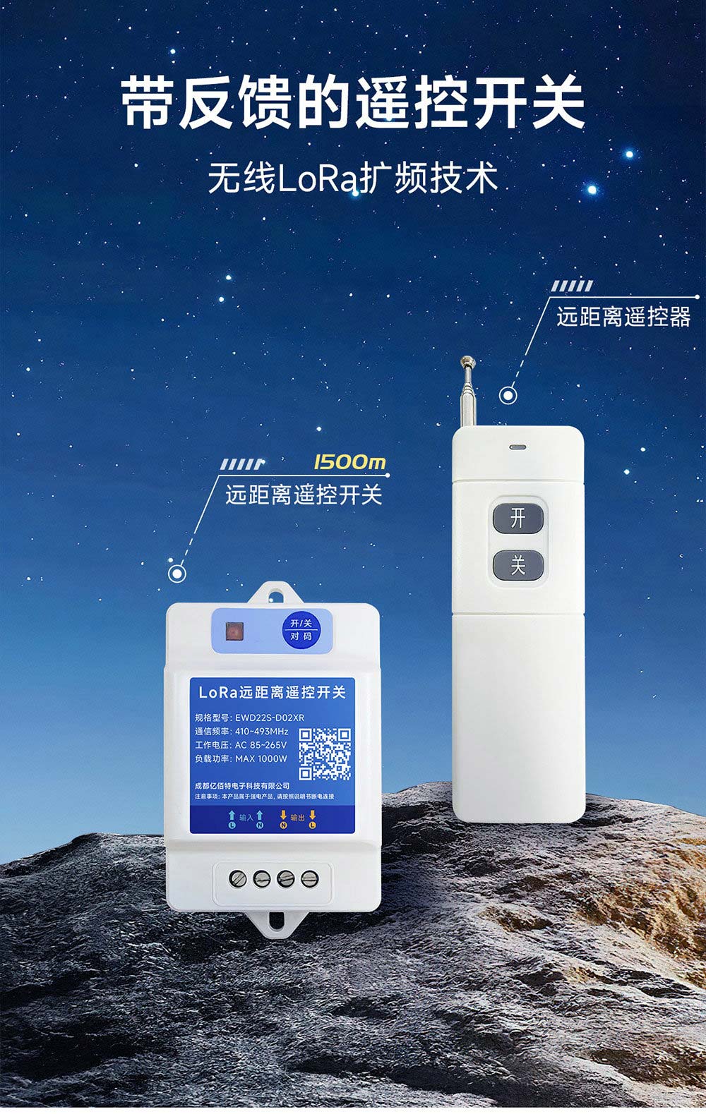 EWD22S-D02XR 遠(yuǎn)距離LoRa遙控開關(guān) (1)