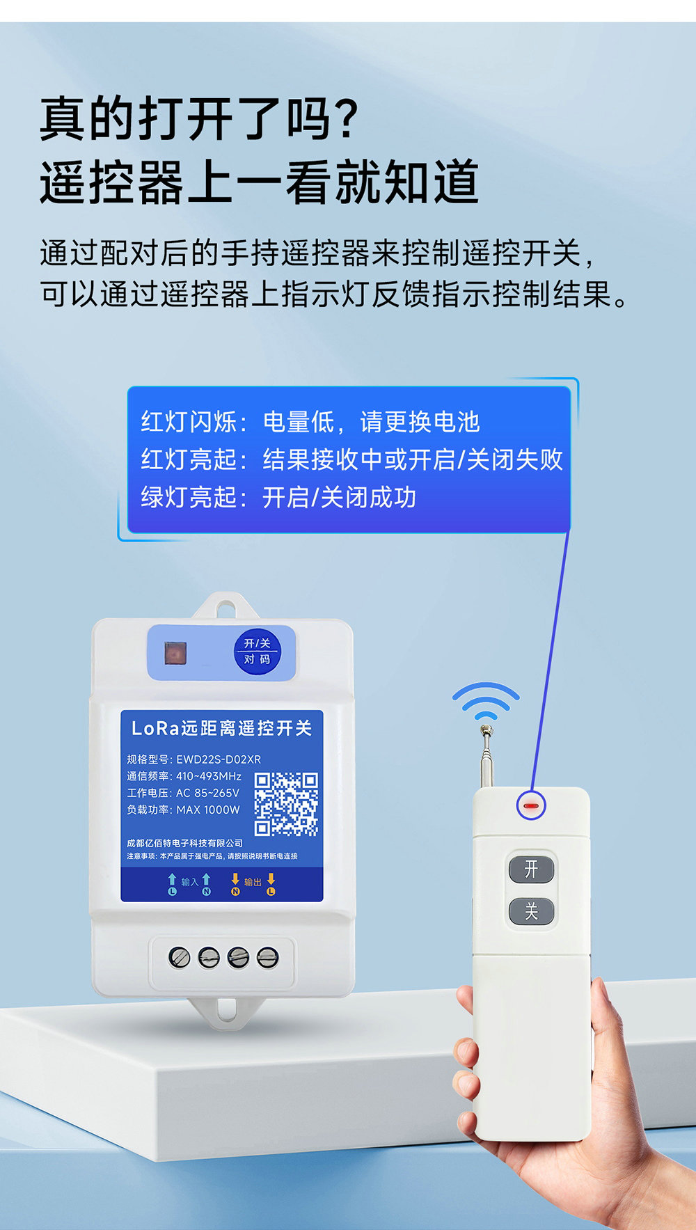 EWD22S-D02XR 遠(yuǎn)距離LoRa遙控開關(guān) (4)