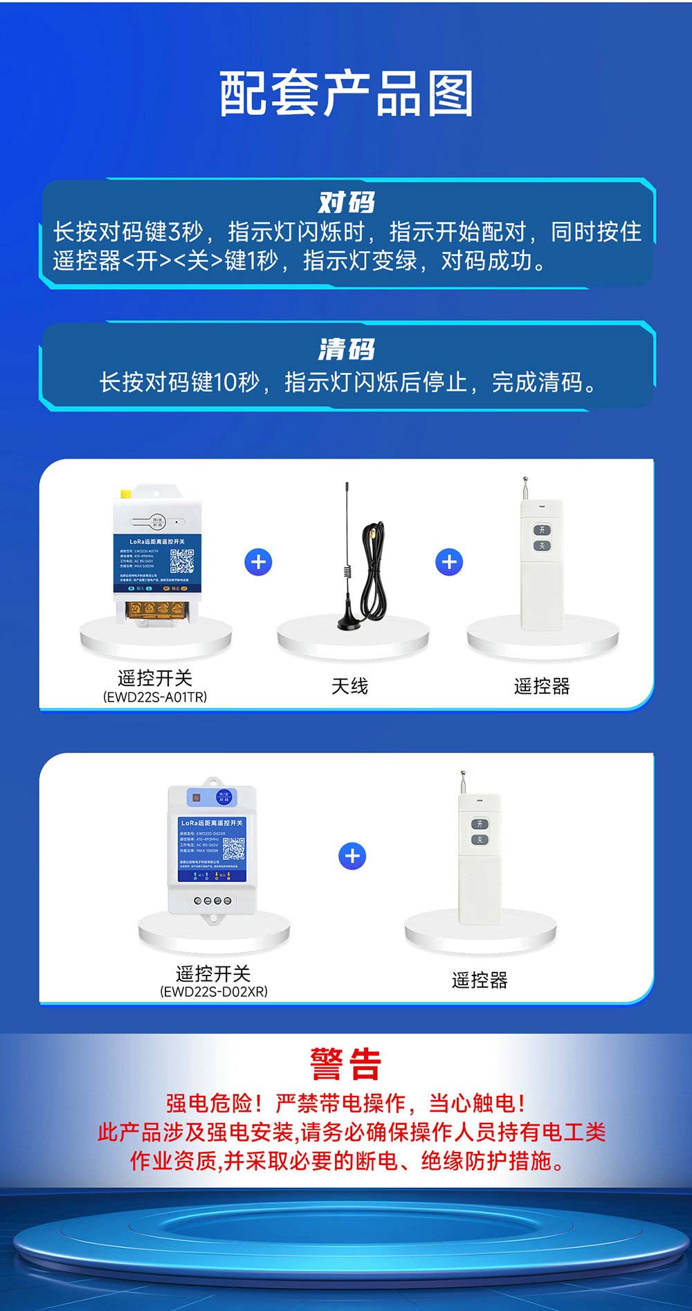 EWD22S-D02XR 遠(yuǎn)距離LoRa遙控開關(guān) (5)
